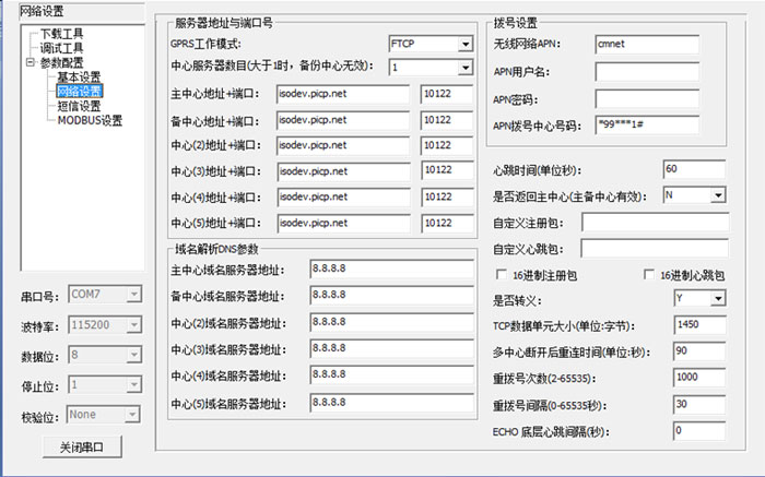 配置中心服務(wù)器參數(shù)