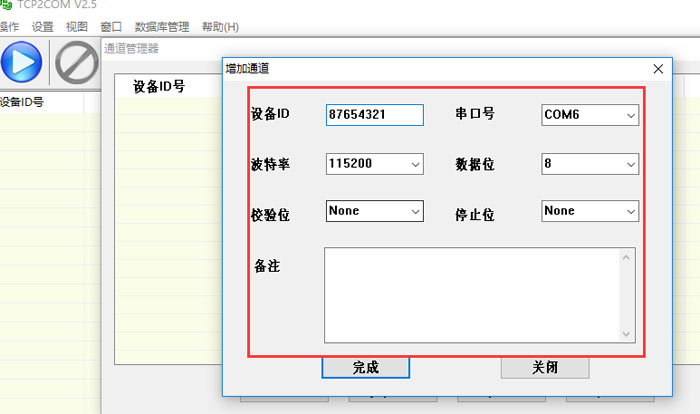 設(shè)置通道信息