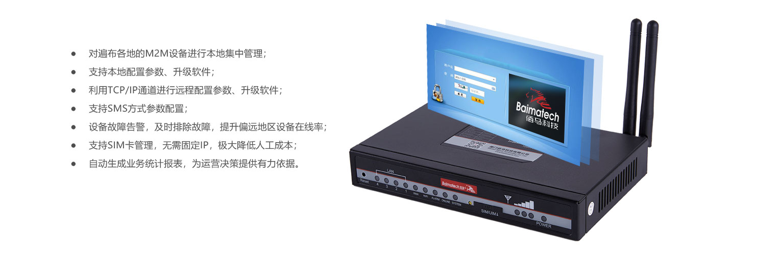 工業(yè)路由器設備管理平臺