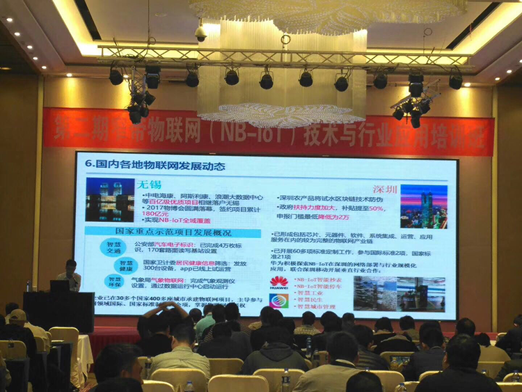 共同探討NB-IoT關(guān)鍵技術(shù)及標(biāo)準(zhǔn)體系、NB-IoT網(wǎng)絡(luò)布署