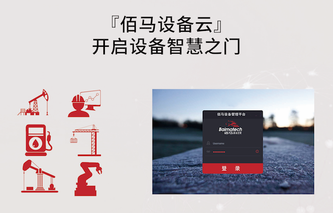 設(shè)備云管理平臺