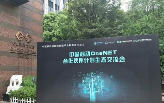 佰馬科技參加中國(guó)移動(dòng)OneNET合作.png