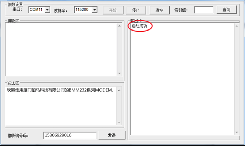 工業(yè)級(jí)無線MODEM配置軟件2.png