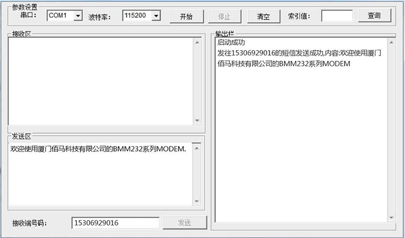 工業(yè)級(jí)無線MODEM配置軟件3.png
