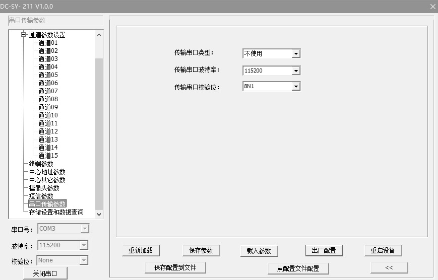 RTU傳輸串口設置.png