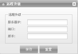 遠(yuǎn)程升級.png