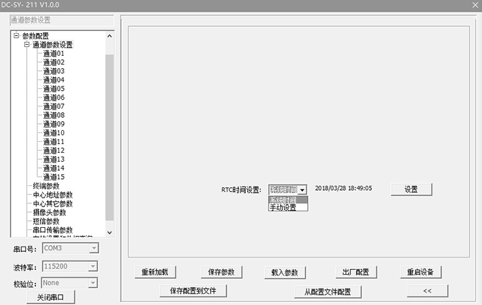 設(shè)置RTC時間.png