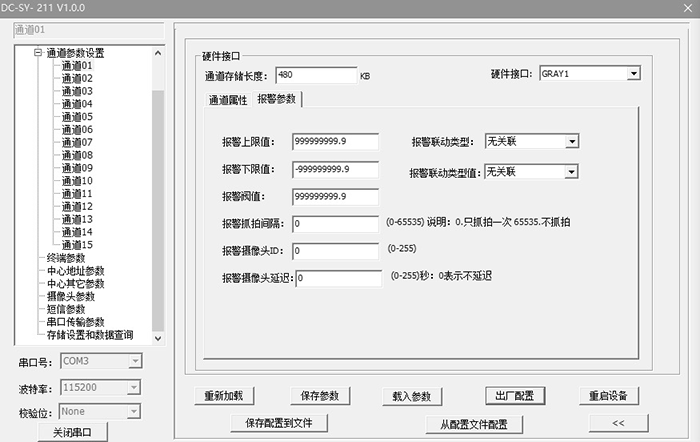 BMY600無線RTU報警參數(shù)設(shè)置.png