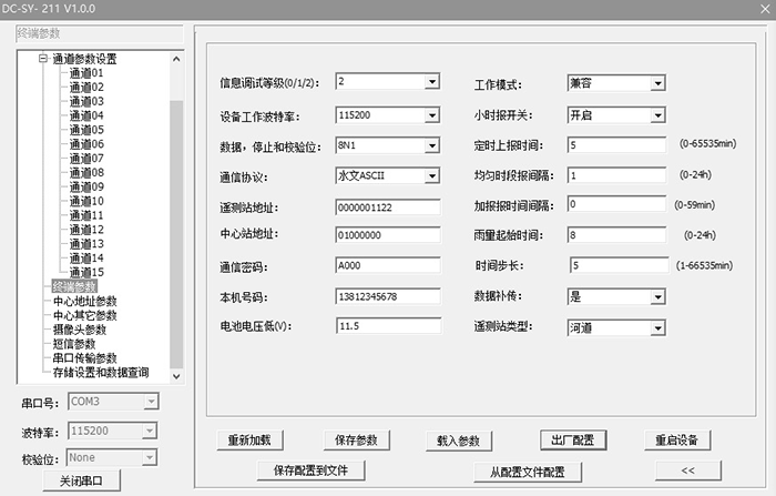 BMY600無線RTU報警參數(shù)設(shè)置2.png