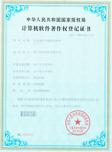 無(wú)線通信終端綜合軟件.png
