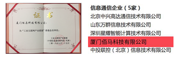 加入工信部工業(yè)互聯網產業(yè)聯盟.png