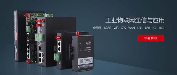 基于4G蜂窩網絡的工業(yè)通信類產品線.jpg