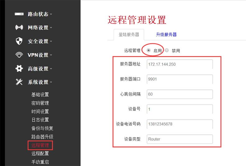 工業(yè)路由器遠(yuǎn)程配置管理平臺(tái).png
