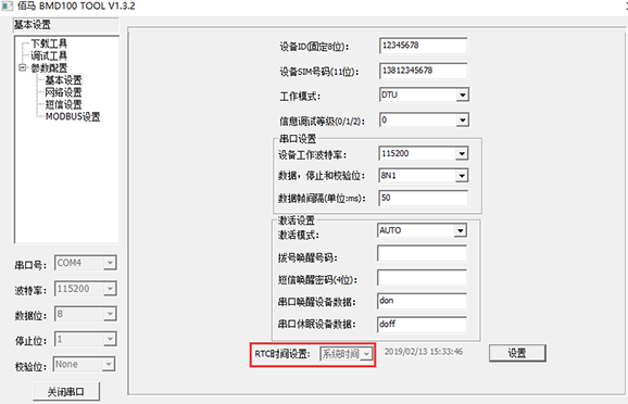 DTU網(wǎng)絡(luò)時(shí)間配置.png