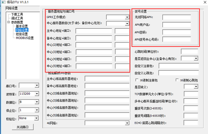 DTU是否支持將數據傳到內網.png