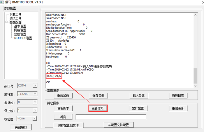 DTU配置工具上點擊設(shè)備信號.png
