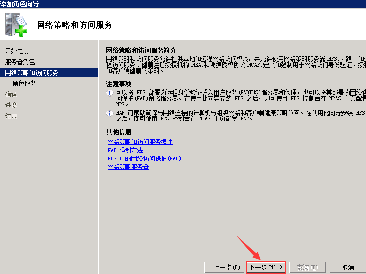 網(wǎng)絡(luò)策略和訪問(wèn)服務(wù)簡(jiǎn)介.png