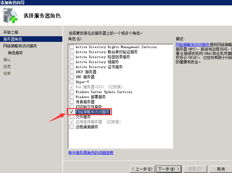 勾選網(wǎng)絡(luò)策略和訪問(wèn)服務(wù).jpg