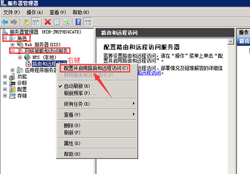 配置并啟用路由和遠(yuǎn)程訪問(wèn).jpg