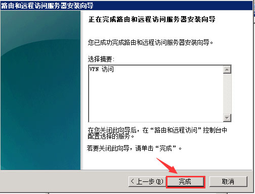 成功安裝完VPN訪問(wèn).jpg