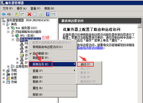 啟動(dòng)路由器和遠(yuǎn)程訪問(wèn)服務(wù).jpg