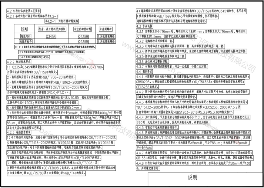 智慧燈桿桿體、節(jié)點(diǎn)連接、制作要求.png