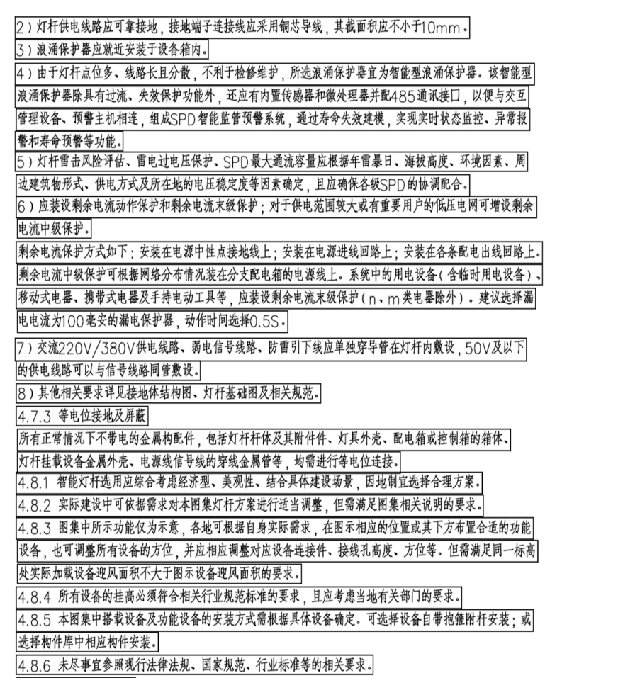 智慧燈桿防雷保護(hù)措施.jpg