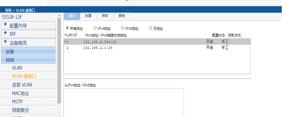 三層交換機vlan虛接口設置.png