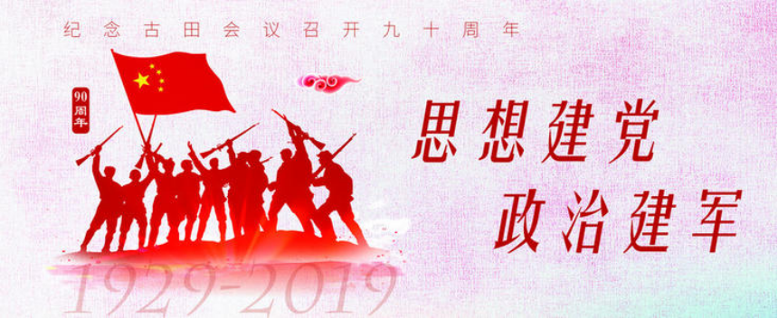 思想建黨，黨政建軍.jpg