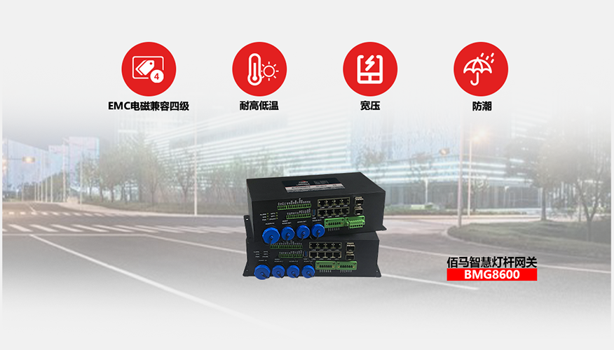 BMG8600智能網(wǎng)關(guān)專(zhuān)為惡劣工況設(shè)計(jì).png