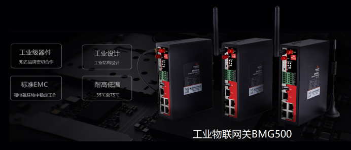 佰馬BMG500工業(yè)物聯(lián)網(wǎng)關(guān).png
