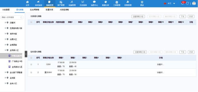 可以自定義編輯路燈控制策略，智能化管理.png