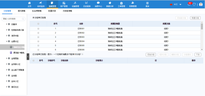 可以自定義編輯路燈控制策略，智能化管理.png