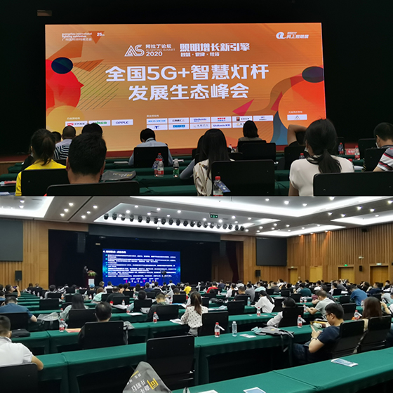 全國(guó)5G+智慧燈桿發(fā)展生態(tài)峰會(huì).jpg