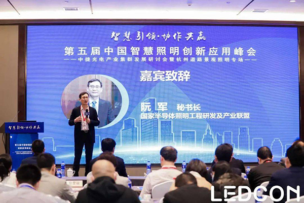 第五屆中國智慧照明創(chuàng)新應(yīng)用峰會.jpg