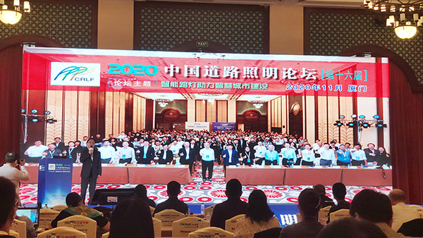 中國道路照明論壇.jpg