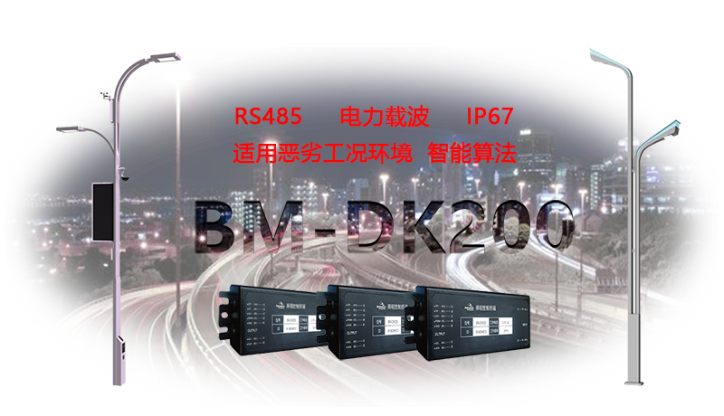 單燈控制器應(yīng)用場景.png