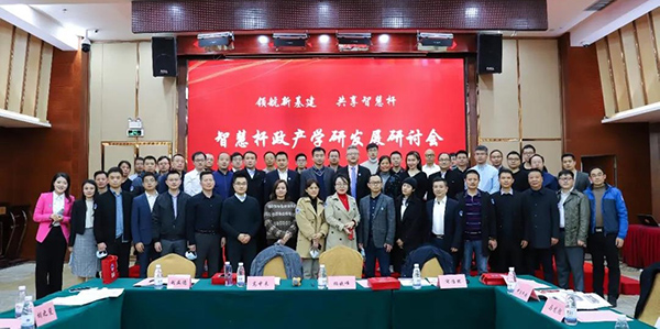 深圳智慧桿政產(chǎn)學(xué)研發(fā)展研討會(huì).jpg