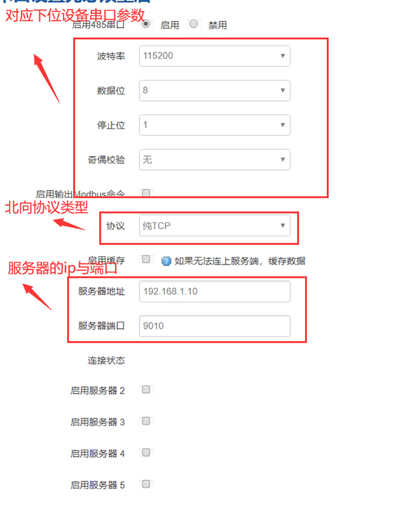 智能網(wǎng)關數(shù)據(jù)透傳配置.jpg