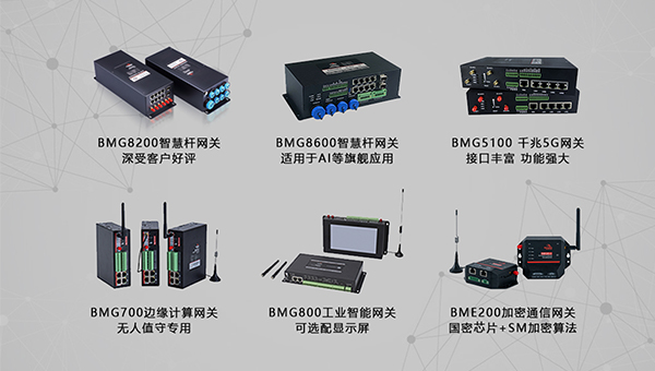 智慧桿專用智能網(wǎng)關.jpg
