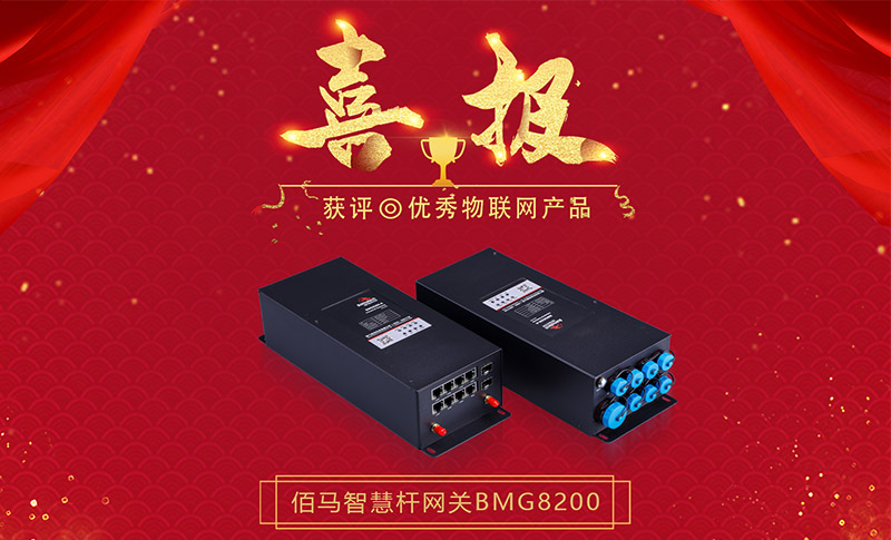 物聯網優(yōu)秀產品.jpg