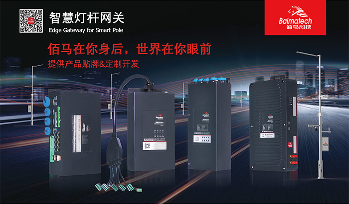智慧路燈桿系列網關.jpg