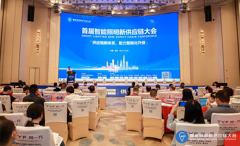 智能照明大會 照明產(chǎn)業(yè)論壇.jpg