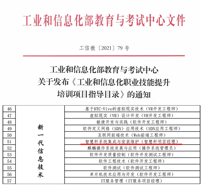 智慧桿項目經(jīng)理.jpg