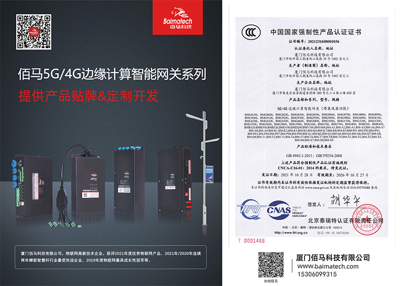 CCC認證網(wǎng)關.jpg