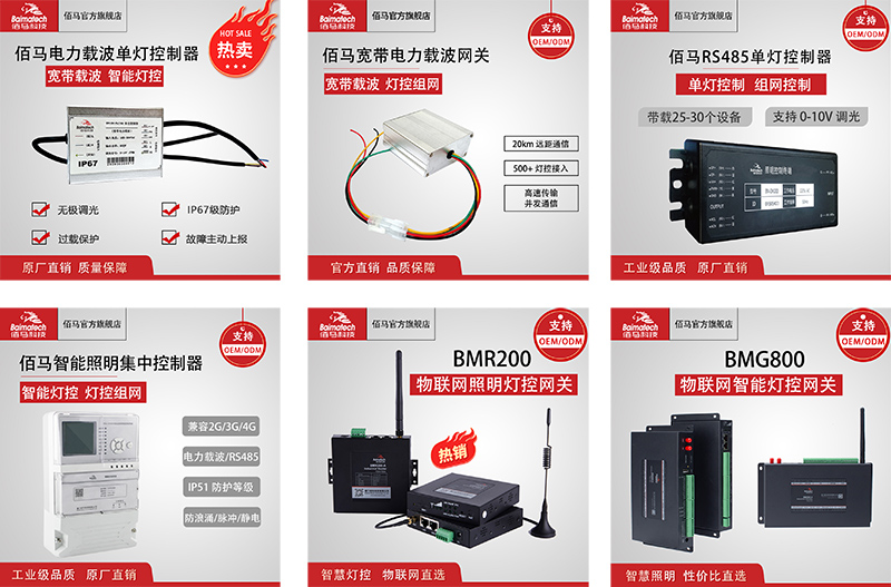 智慧照明燈控器 智慧照明網關.jpg