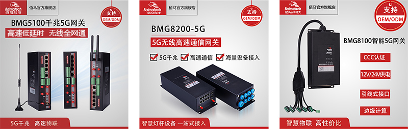5G網關.jpg