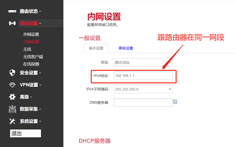 網(wǎng)關內(nèi)網(wǎng)設置.jpg