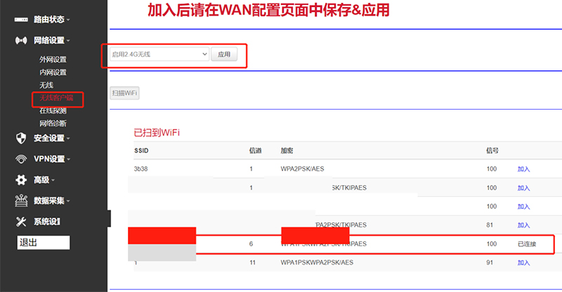 工業(yè)網關無線網絡設置.jpg