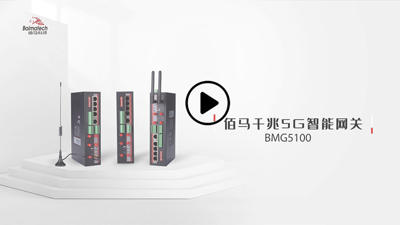 千兆5G網(wǎng)關.jpg